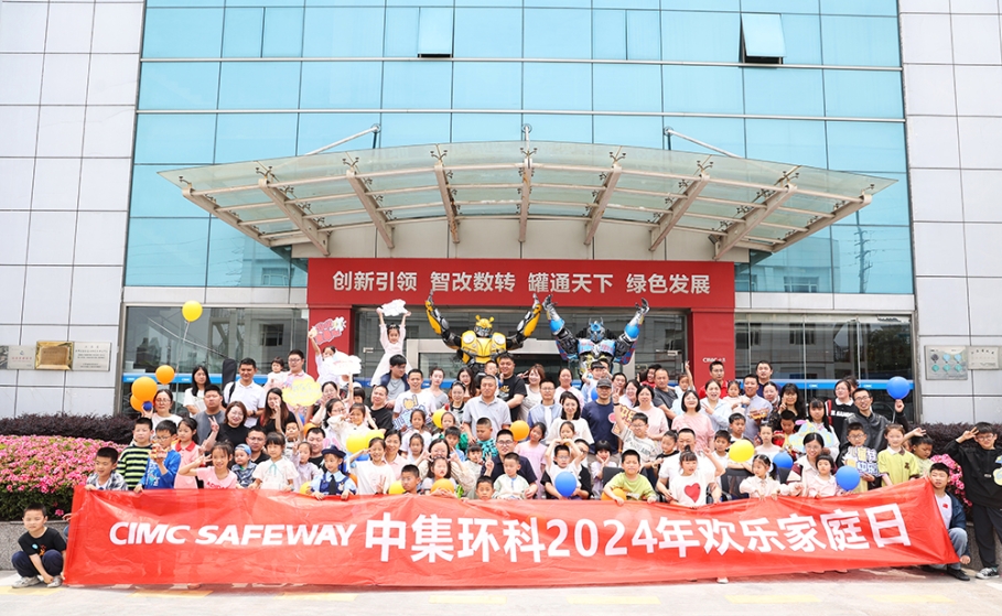 和谐同行 拼搏共进——j9国际站开展“2024欢乐家庭日”活动