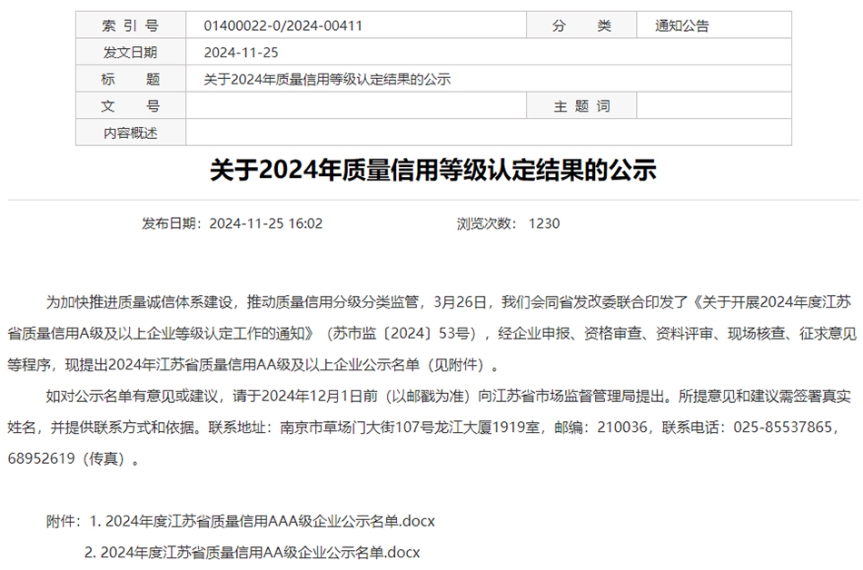 j9国际站荣获“江苏省质量信用AAA级企业”称号