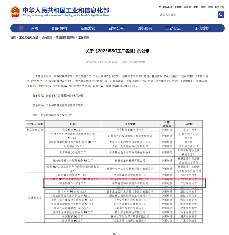 国家级荣誉+1|j9国际站入选工信部5G工厂名录